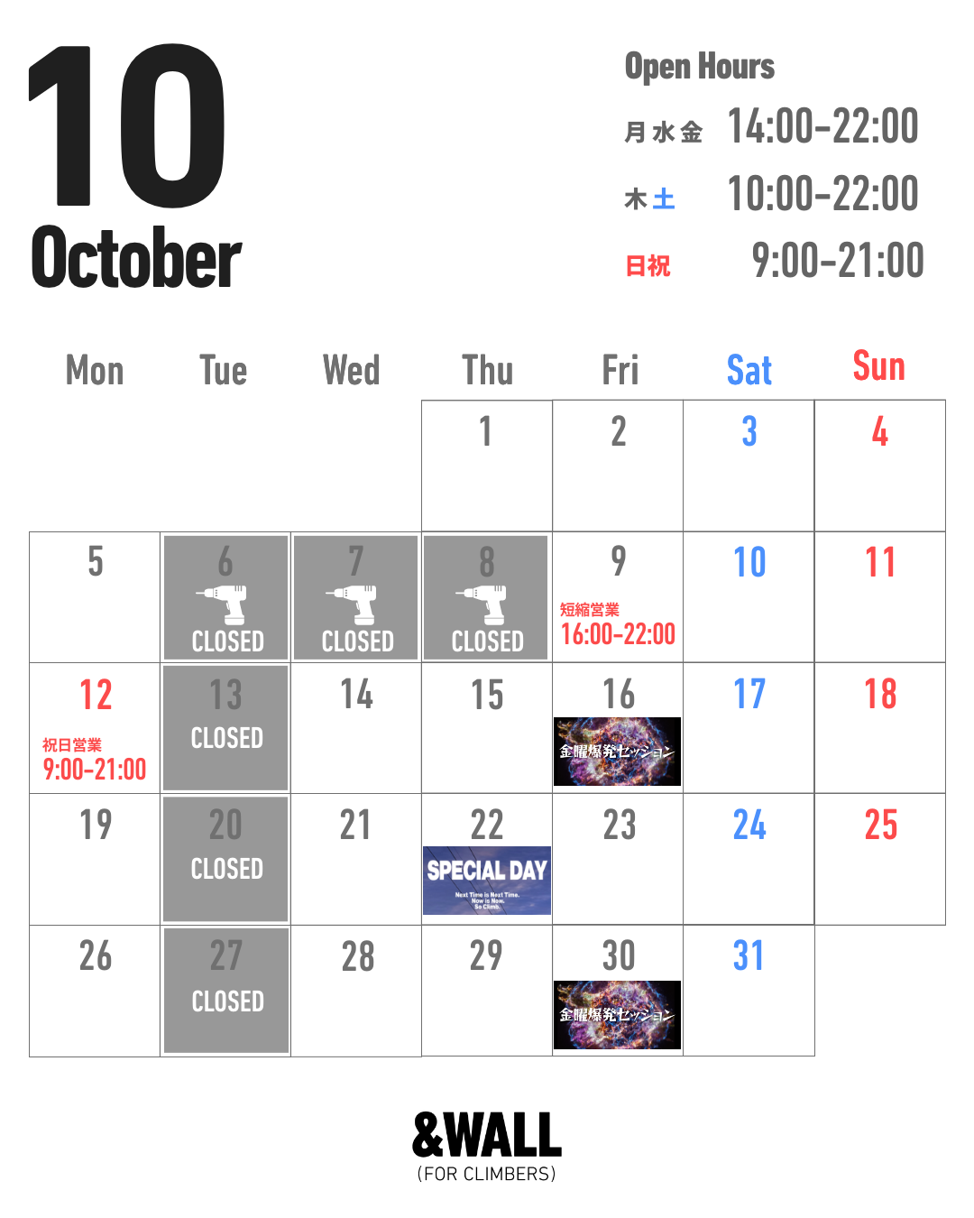 【10月のスケジュール】