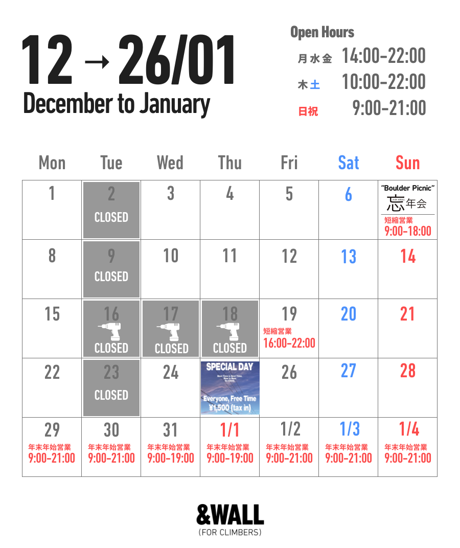 12月のスケジュールと年末年始の営業時間