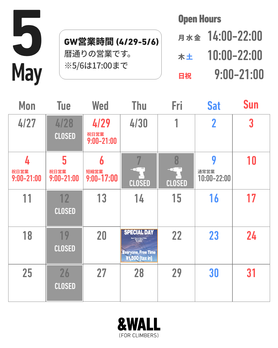 【5月のスケジュール】