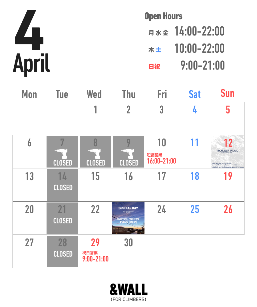 【4月のスケジュール】
